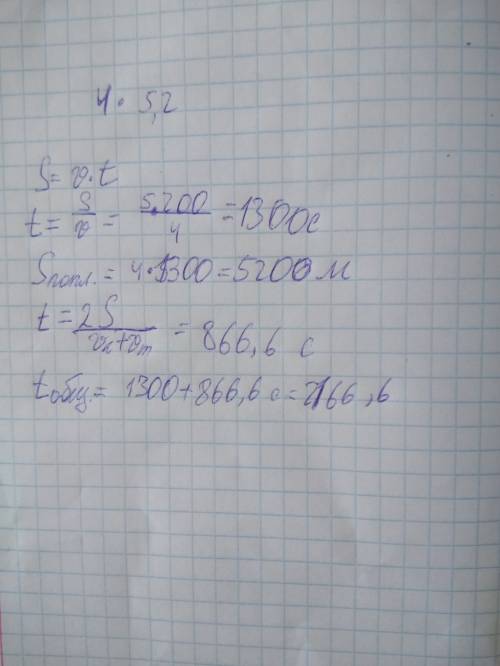 5. скорость катера относительно воды 8 м/с, скорость течения реки 4 м/с. когда катер двигался против