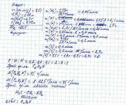 Решить по установите молекулярную формулу органического соединения, если при сгорании 4,5 г его выде