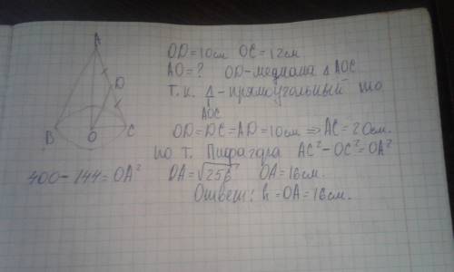 Расстояние от центра основания до середины образующей конуса равно 10 см. найдите высоту конуса, есл