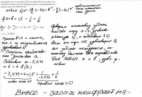 Учитывая что а не равно 0,b не равно 0,a не равно b,и a^2-2b/a (1-2b)=b^2-a/b (1-2a),докажите справе