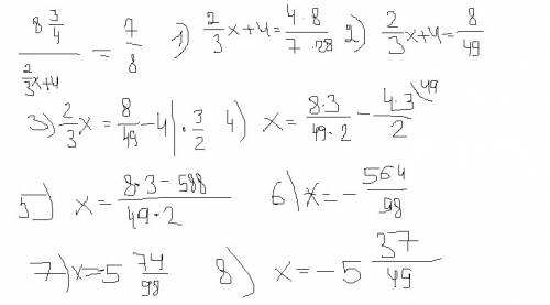 83/4 : (2/3х+4)=7/8, 6 2/3 : (4/5х+7)=4/9 решите распишите