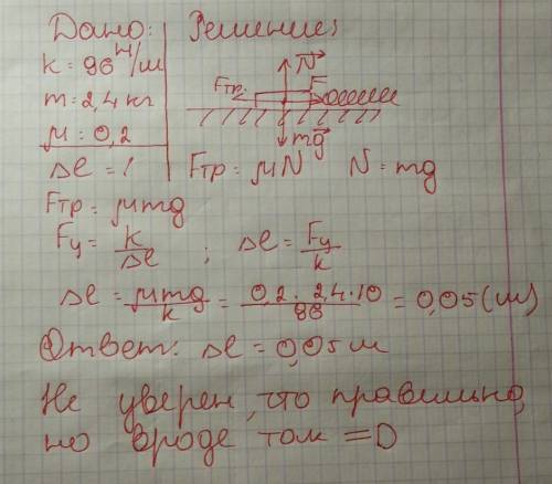 Спружины k = 96h / м, брусок массой 2,4 кг равномерно тянут по поверхности с коэффициентом трения m(