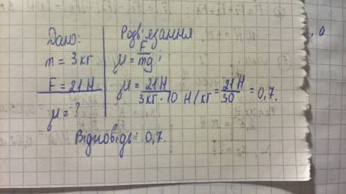 Брус массой 3 кг равномерно тянут по горизонтальной поверхности прикладывая силу 21 h выявить коэффи