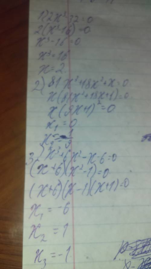 Розв'язати рівняння : 1)2х³-32=0 2)81х³+18х²+х=0 3)х³+6х²-х-6=0