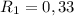 R_1=0,33