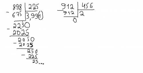 898 : 225 и 912 : 456 памоги зделат делением в столбик