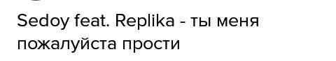 Кто поет песню я не смогла любовь без твоей любви я не нашла простой ответ в глубине души 200 только