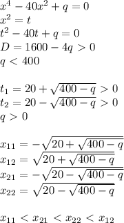 x^4-40x^2+q=0\\x^2=t\\t^2-40t+q=0\\D=1600-4q\ \textgreater \ 0\\q\ \textless \ 400\\\\t_1=20+\sqrt{400-q}\ \textgreater \ 0\\t_2=20-\sqrt{400-q}\ \textgreater \ 0\\q\ \textgreater \ 0\\\\x_{11}=-\sqrt{20+\sqrt{400-q}}\\x_{12}=\sqrt{20+\sqrt{400-q}}\\x_{21}=-\sqrt{20-\sqrt{400-q}}\\x_{22}=\sqrt{20-\sqrt{400-q}}\\\\x_{11}\ \textless \ x_{21}\ \textless \ x_{22}\ \textless \ x_{12}