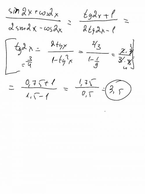 Вычислите (sin2x+cos2x)/(2sin2x-cos2x), если tgx=1/3