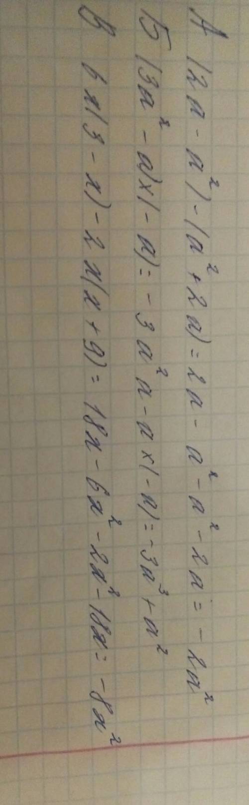 По ! ! a)(2a-a во 2 во 2 степени +2a) б)(3a во 2 степени -a)×(-a) в) 6x(3-x)-2x(x+9) в этом нужно вы