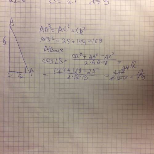 Катеты прямоугольного треугольника равны 5см и 12см. найдите косинус угла, противолежащего меньшему