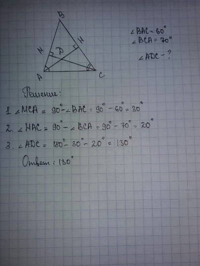 Дано треугольник abc высоты ah и cm пересикаються в точке d угол bac равен 60 угол bca равен 70 найд