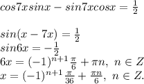 cos7xsinx - sin7xcosx = \frac{1}{2} \\ \\ sin(x - 7x) = \frac{1}{2} \\ sin6x = - \frac{1}{2} \\ 6x = (-1)^{n + 1} \frac{ \pi }{6} + \pi n, \ n \in Z \\ x = (-1)^{n + 1} \frac{ \pi }{36} + \frac{ \pi n}{6}, \ n \in Z.