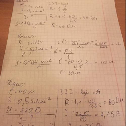 8класс.3 . 1)рассчитайте сопротивление нихромовой проволоки длиной 30 см и площадью поперечного сече