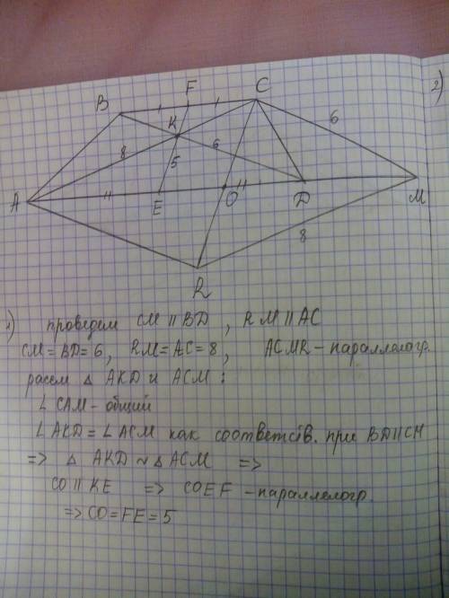 Точки e и f являются серединами оснований ad и bc трапеции abcd. оказа- лось, что ac = 8см, bd = 6см