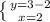 \left \{ {{y=3-2} \atop {x=2}} \right.