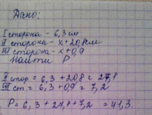 Сторона треугольника равна 6,3 см на 20, 8 см меньше второй стороны и на 0,9 см больше третьей сторо