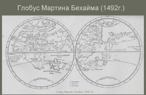 Якої частини світу немає на глобусі, створеному мартіном бехаймом у 1492 році?