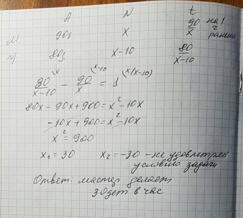 Получил заказ на изготовление 90 деталей,а его ученик-на изготовление 80 деталей.известно,что свой з