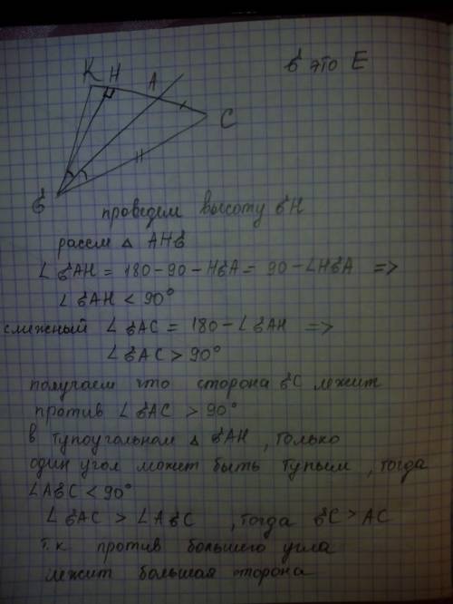 Втреугольнике екс еа-биссектриса. сравните отрезки ас и ес не применяя соотношения биссектрисы и сто