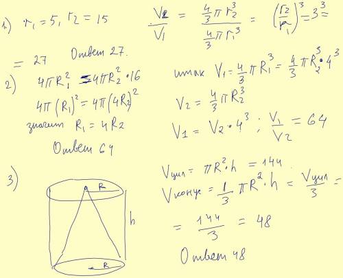 1) даны два шара с радиусами 5 и 15. во сколько раз объем первого шара меньше объема второго? 2) пло