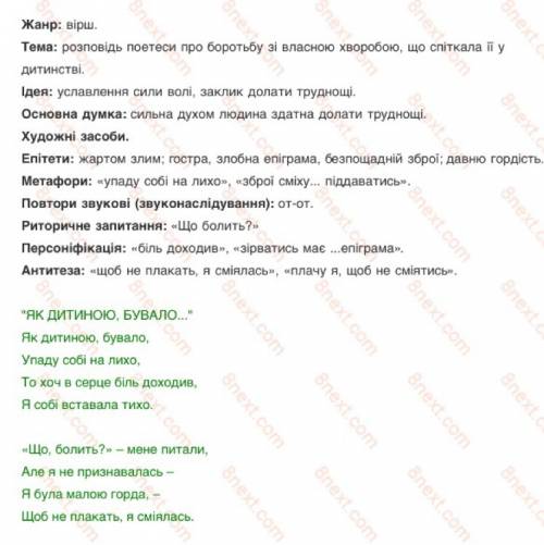 Идейно художественный анализ любого стихотворения лесі українки