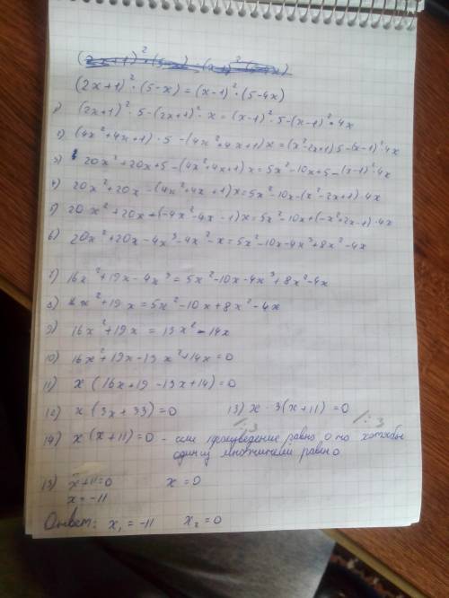 Решите уравнение: (2x+1)^2(5-x)=(x-1)^2(5-4x)