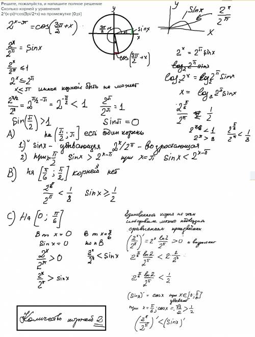 Решите, , и напишите полное решение сколько корней у уравнения 2^(x-pi)=cos(3pi/2+x) на промежутке [