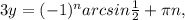 3y=(-1)^narcsin \frac{1}{2} + \pi n,