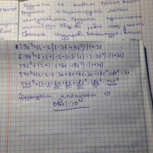 6(9x³+2)-2(1-3x+9x²)(1+3x) реши ; )