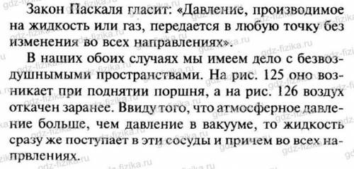 Как для объяснения явлений изображенных на рисунке 125 и 126 используется закон паскаля?