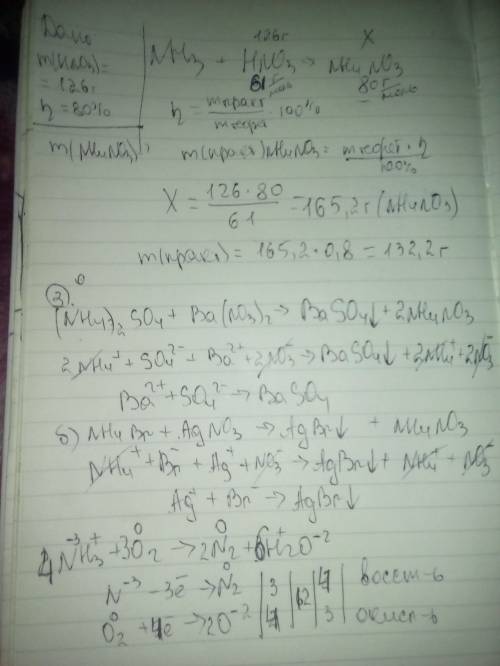2) какая масса нитрата аммония образуется при взаимодействии аммиака с 126 г азотной кислоты, если в