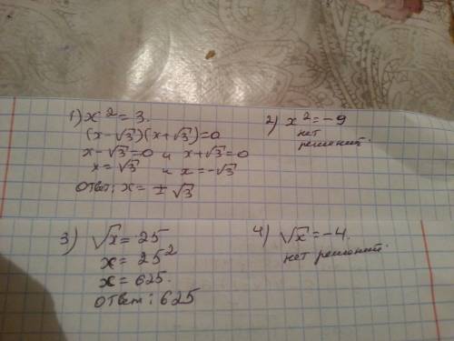 Решите уравнения x^2=3 , x^2= -9 , √x=25, √x= - 4