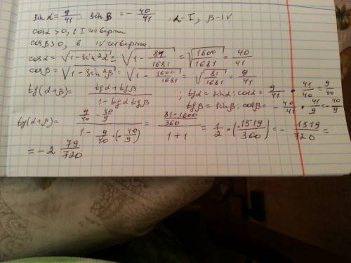 Найдите: tg(a+b), если sina=9/41, sinb= -40/41, a- угол 1 четверти, b- угол 4 четверти.