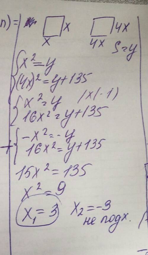 Сторону квадрата увеличели в 4 раза и получили новый квадрат, площадь которого на 135см больше, найд