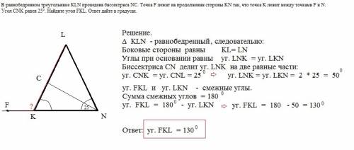 Вравнобедренном треугольнике kln проведена биссектриса nc. точка f лежит на продолжении стороны kn т