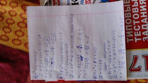 1)решите уравнение: a)x²+x-42=0; б)-5x²+23x+10=0; в)7x²+x+1=0; г)16x²+8x+1=0 2).при каких значениях