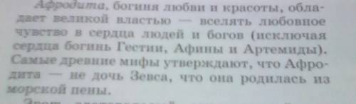 Богинями чего в древней греции была гера и афрродита