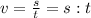 v= \frac{s}{t} = s:t