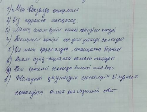 Составить предложения со словами вокзал перрон пойыз вагон темиржол станция касса билет жолаушы на к