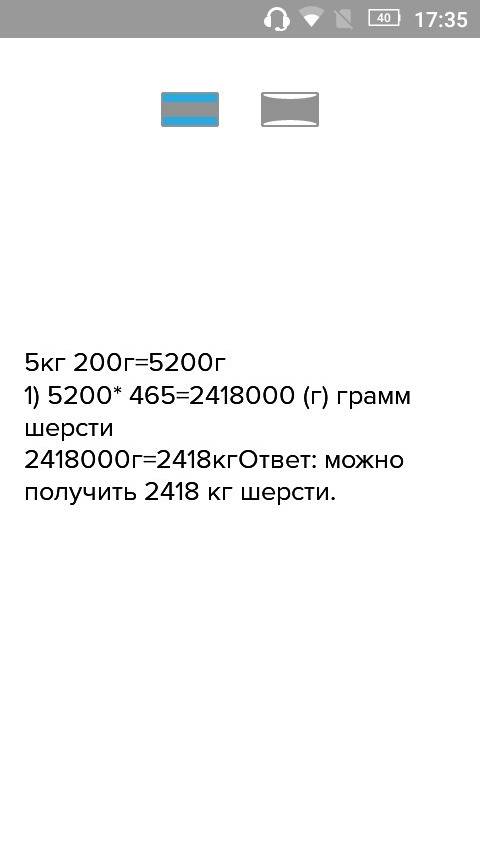 От одной овцы тонкорунной породы настригают в год примерно 5 кг 200г шерсти. сколько шерсти можно по