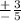 \frac{+}{-} \frac{3}{5}