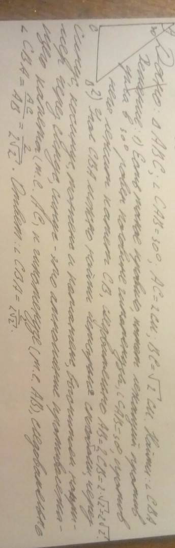 Найдите угол в, если в треугольнике авс угол а= 30 градусов, ас=2 см, вс=√2 см.