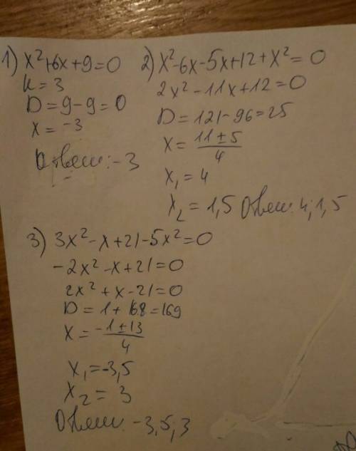 Срочьно решить уравнение у меня 20мин. вот уравнения 1)х2 +6х+9=0, 2)х2-6х=5х-12-х2, 3)3х2-х+21=5х2.