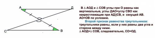 Ад паралельно св ао=ов доказать, что со=од