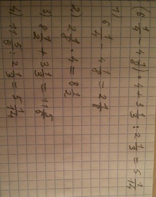 1) 6 целых (1/4 - 4целых 1/8)×4+3целых 1/3÷2целых 1/3 3) (2-1целых 7/12)÷(3/8-1/6)×3целых1/4