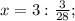 x = 3 : \frac{3}{28};