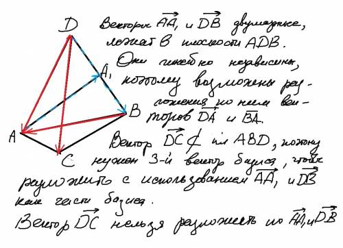 Нужно 1. в тетраэдре abcd a a1 и в в1 - медианы грани abd. можно ли разложить по векторам aa1 и db в