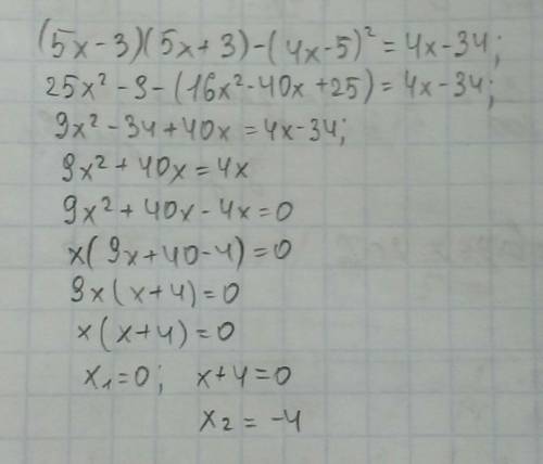 Решите уравнение (5х-3)(5х+-5)^2=4х-34