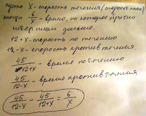 Катер проплыл по течению 45 км, на обратный путь он затратил на столько больше времени, за сколько п